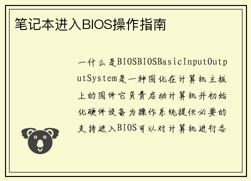 笔记本进入BIOS操作指南
