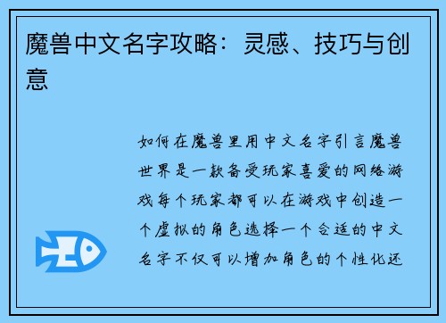 魔兽中文名字攻略：灵感、技巧与创意
