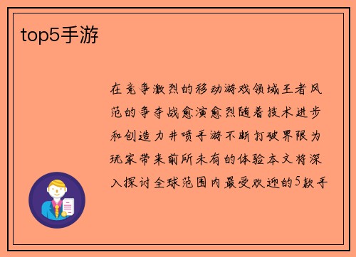 top5手游