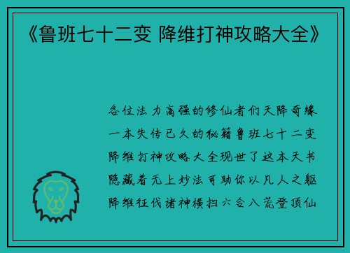 《鲁班七十二变 降维打神攻略大全》