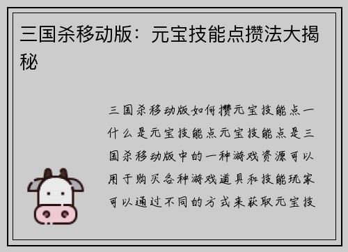 三国杀移动版：元宝技能点攒法大揭秘