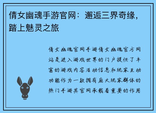 倩女幽魂手游官网：邂逅三界奇缘，踏上魅灵之旅