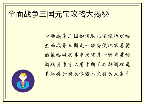 全面战争三国元宝攻略大揭秘