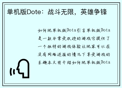 单机版Dote：战斗无限，英雄争锋