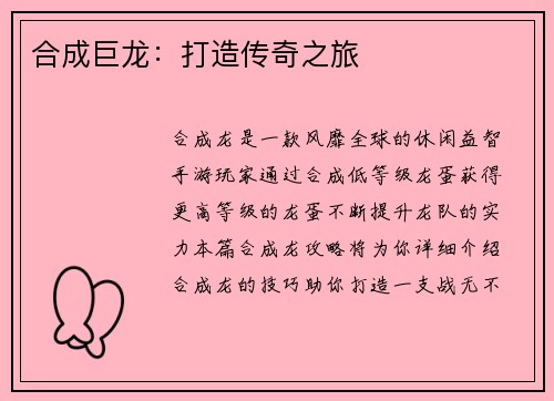 合成巨龙：打造传奇之旅