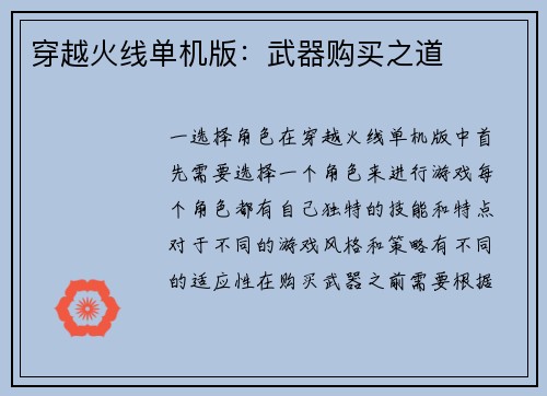穿越火线单机版：武器购买之道